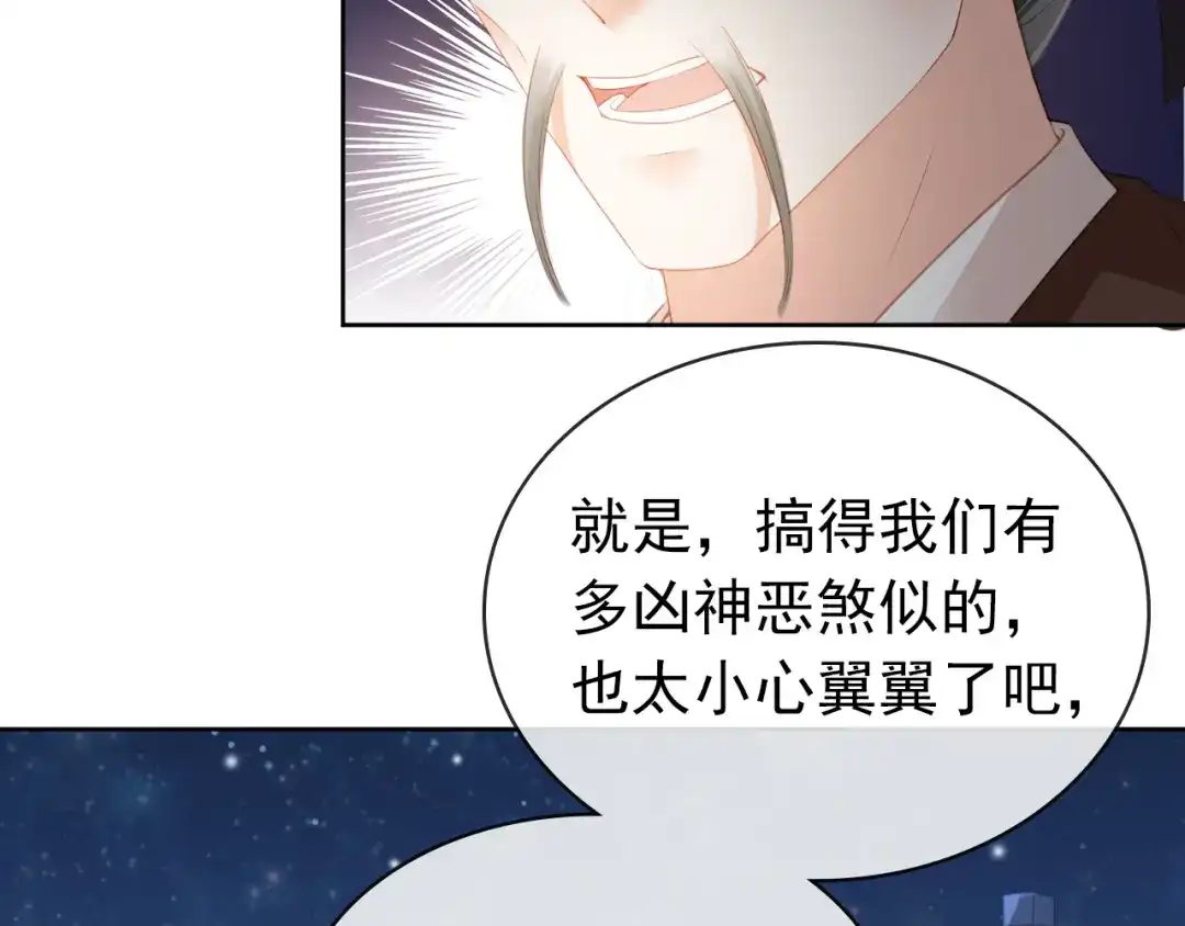 《掌上萌珠》第42话 坏渣渣不许骂我娘亲 第24页