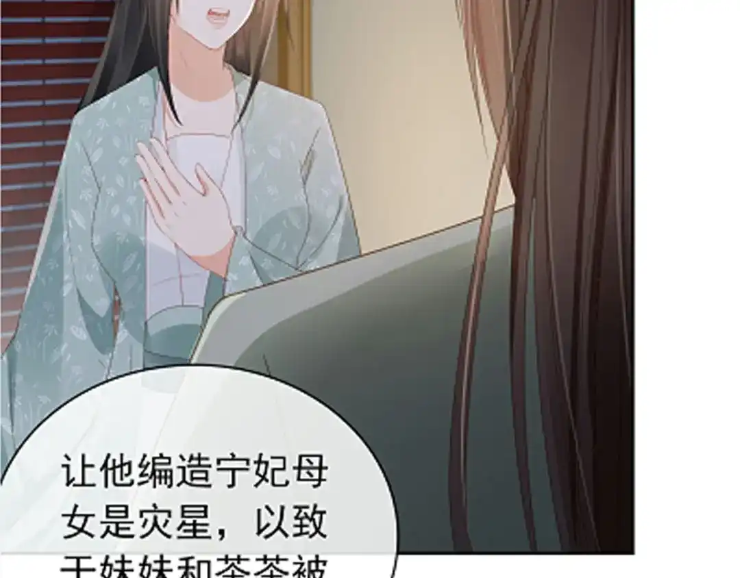《掌上萌珠》第42话 坏渣渣不许骂我娘亲 第97页