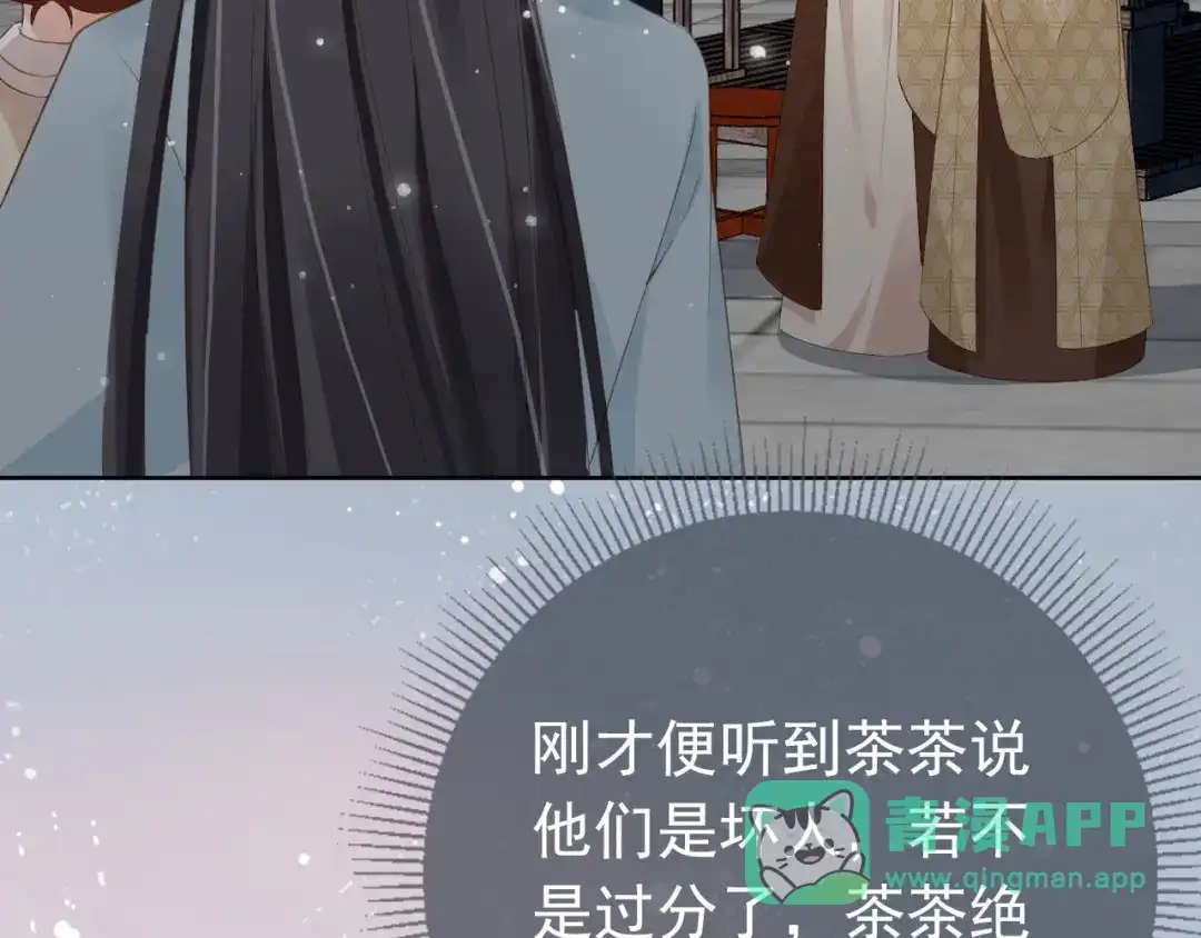 《掌上萌珠》第42话 坏渣渣不许骂我娘亲 第26页