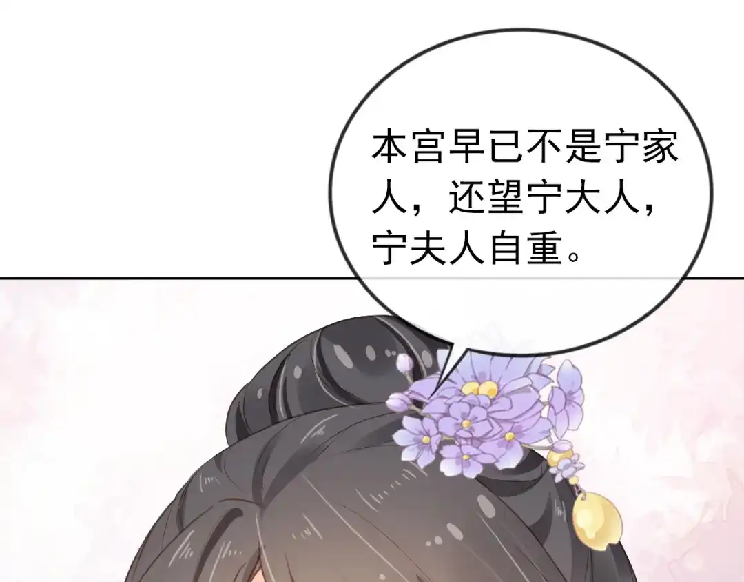 《掌上萌珠》第42话 坏渣渣不许骂我娘亲 第52页