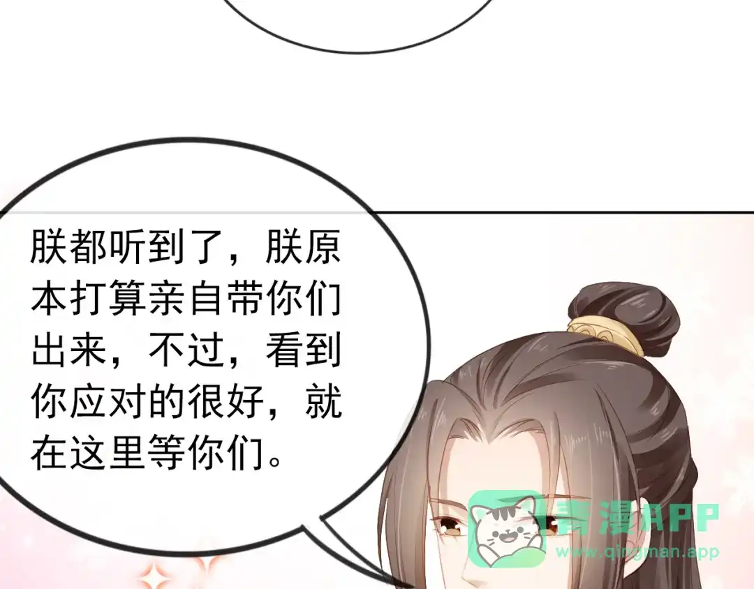 《掌上萌珠》第42话 坏渣渣不许骂我娘亲 第76页