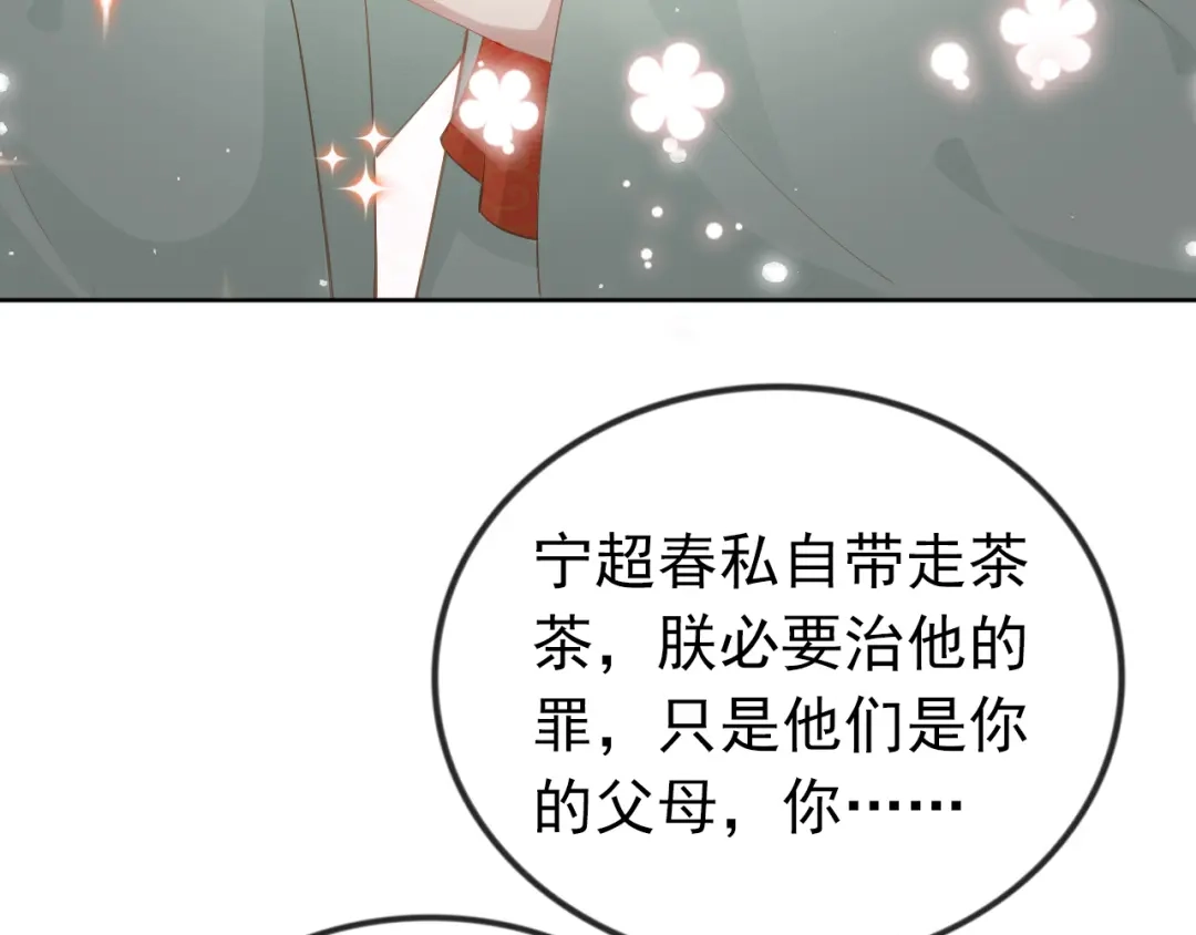 《掌上萌珠》第42话 坏渣渣不许骂我娘亲 第78页