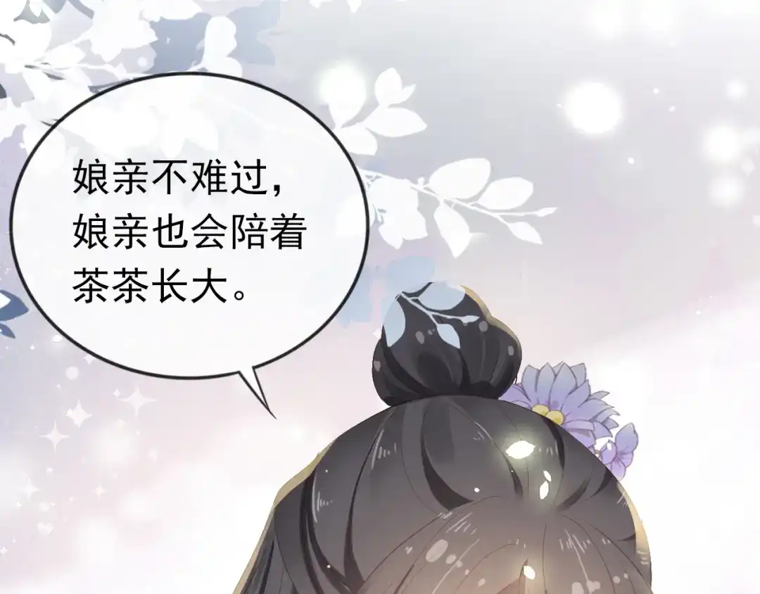 《掌上萌珠》第42话 坏渣渣不许骂我娘亲 第87页