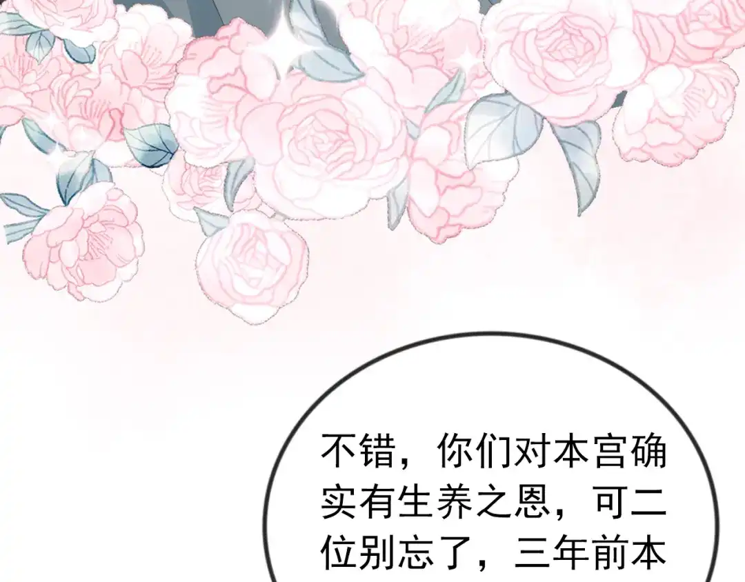 《掌上萌珠》第42话 坏渣渣不许骂我娘亲 第49页