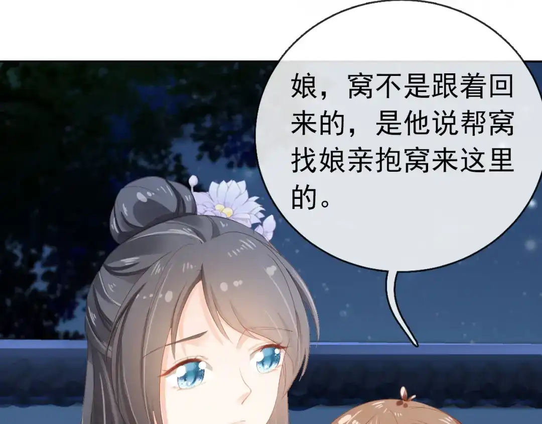 《掌上萌珠》第42话 坏渣渣不许骂我娘亲 第29页