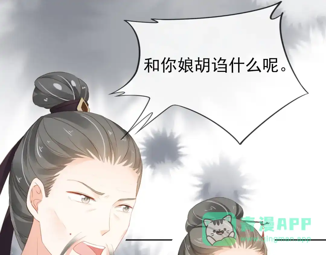 《掌上萌珠》第42话 坏渣渣不许骂我娘亲 第31页