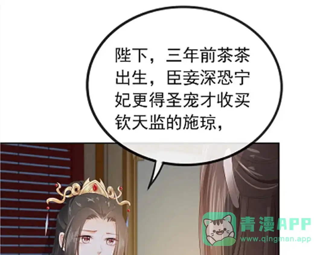 《掌上萌珠》第42话 坏渣渣不许骂我娘亲 第96页