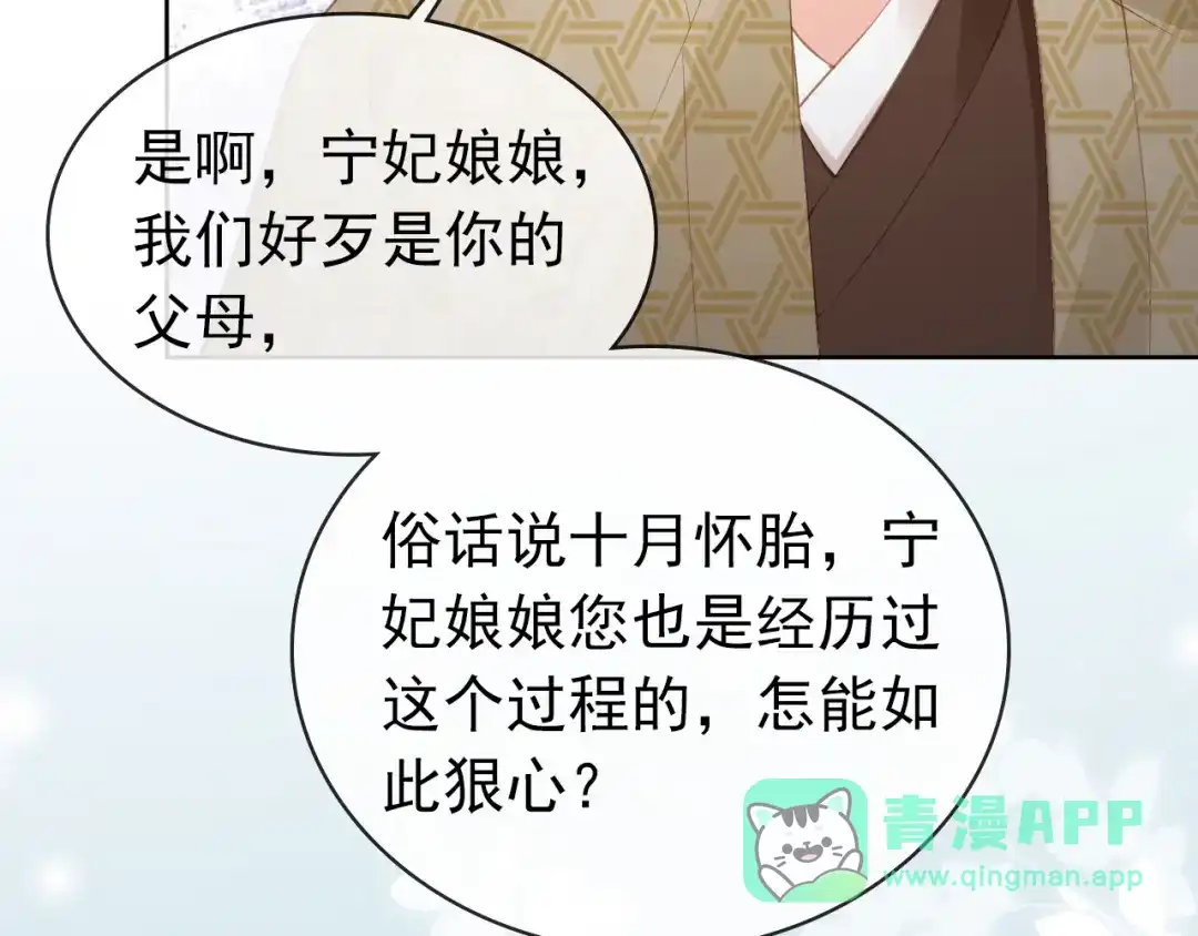 《掌上萌珠》第42话 坏渣渣不许骂我娘亲 第61页