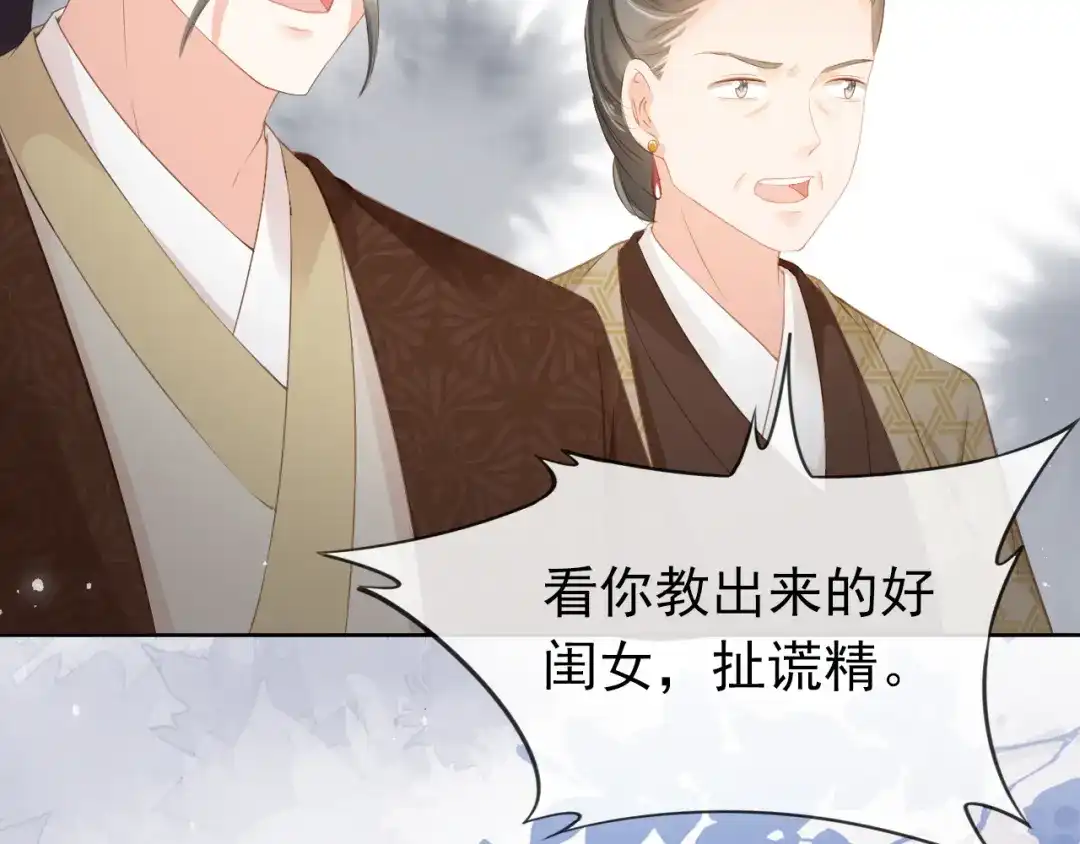 《掌上萌珠》第42话 坏渣渣不许骂我娘亲 第32页