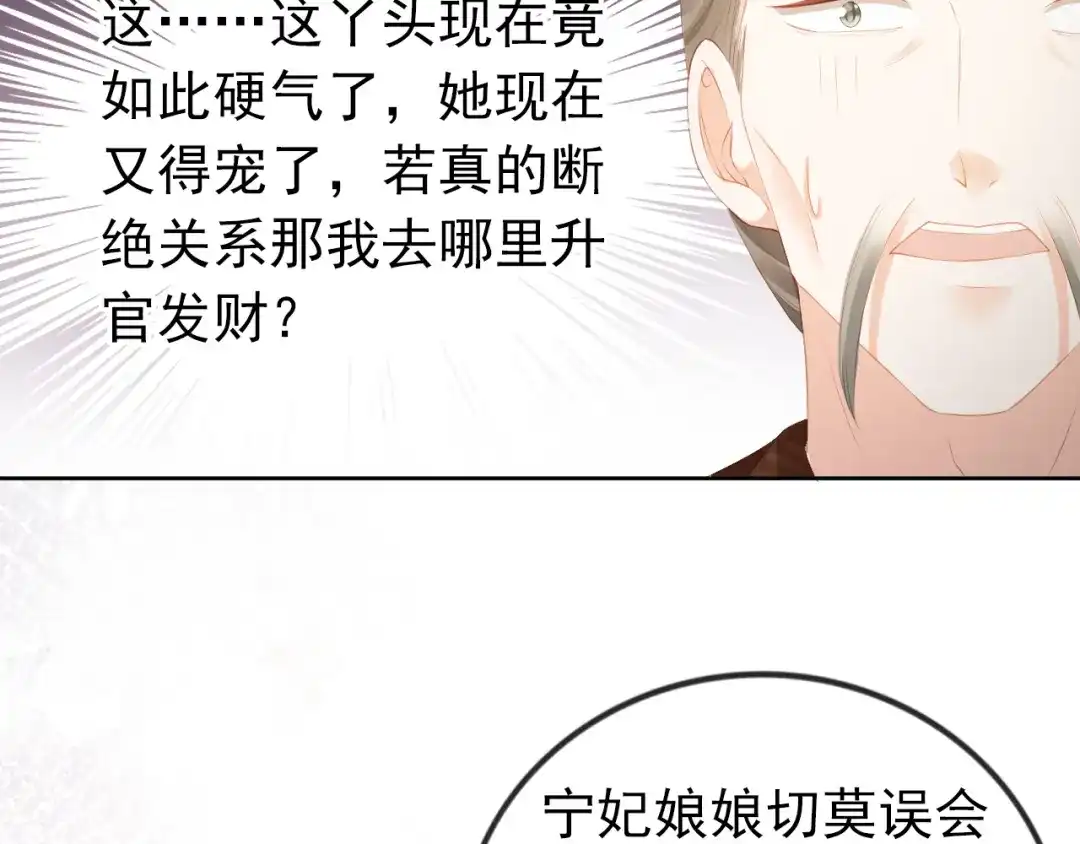 《掌上萌珠》第42话 坏渣渣不许骂我娘亲 第55页