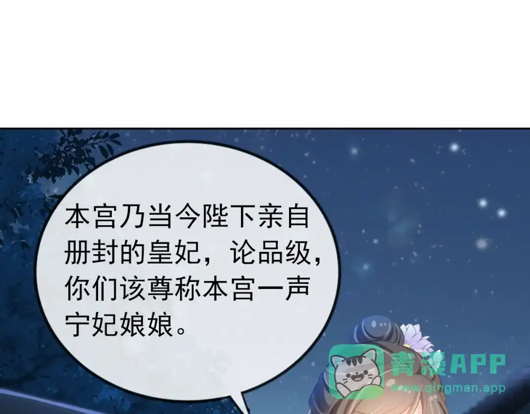 《掌上萌珠》第42话 坏渣渣不许骂我娘亲 第36页
