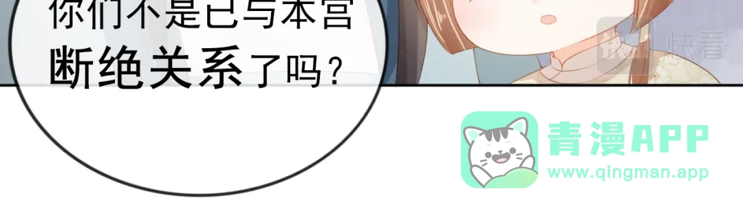 《掌上萌珠》第42话 坏渣渣不许骂我娘亲 第51页