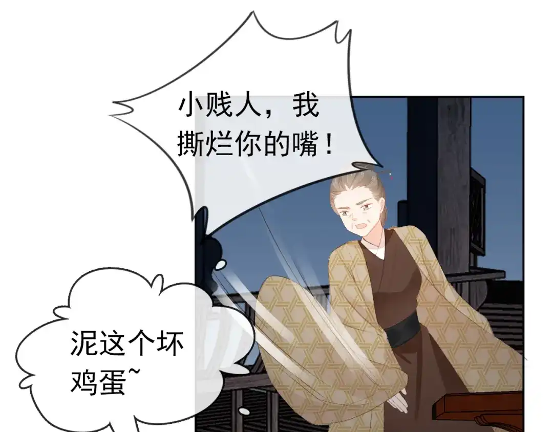 《掌上萌珠》第42话 坏渣渣不许骂我娘亲 第5页