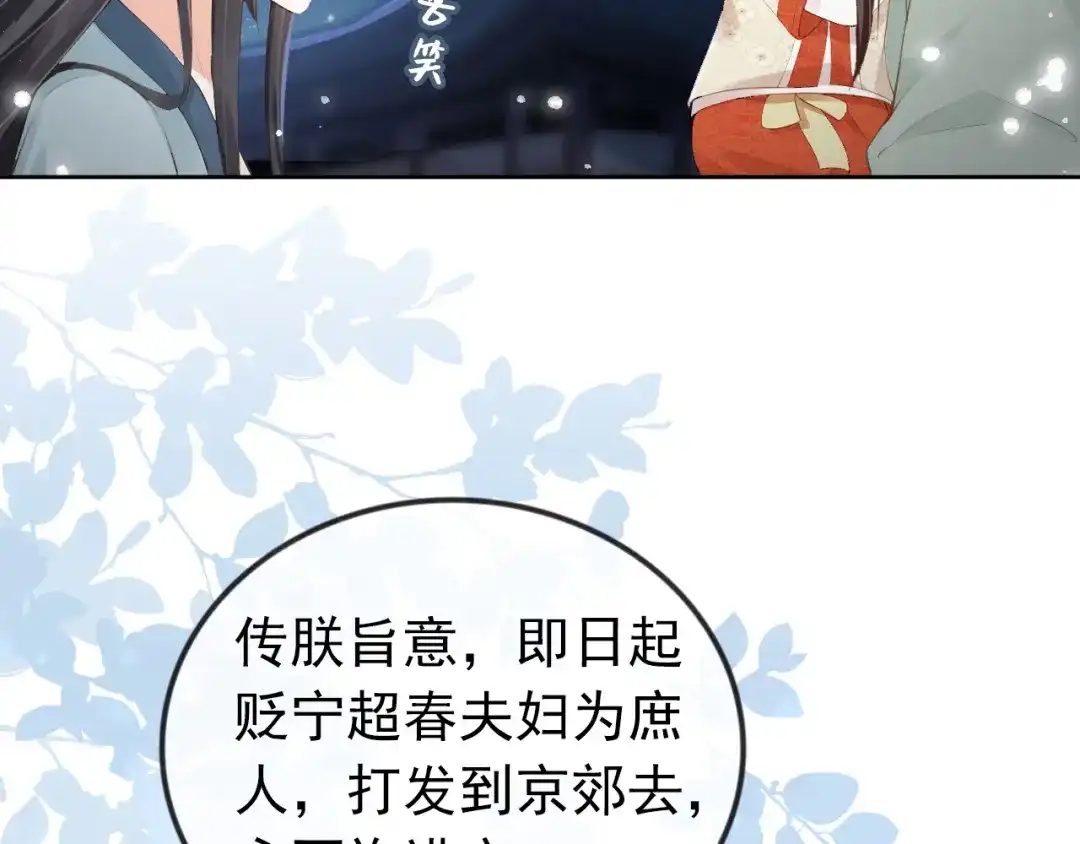 《掌上萌珠》第42话 坏渣渣不许骂我娘亲 第80页