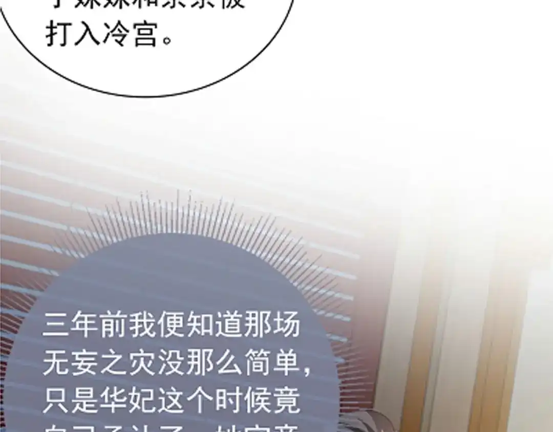 《掌上萌珠》第42话 坏渣渣不许骂我娘亲 第98页