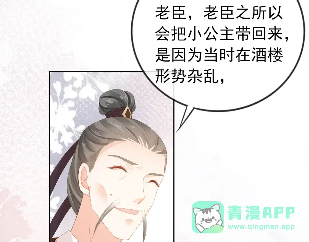 《掌上萌珠》第42话 坏渣渣不许骂我娘亲 第56页