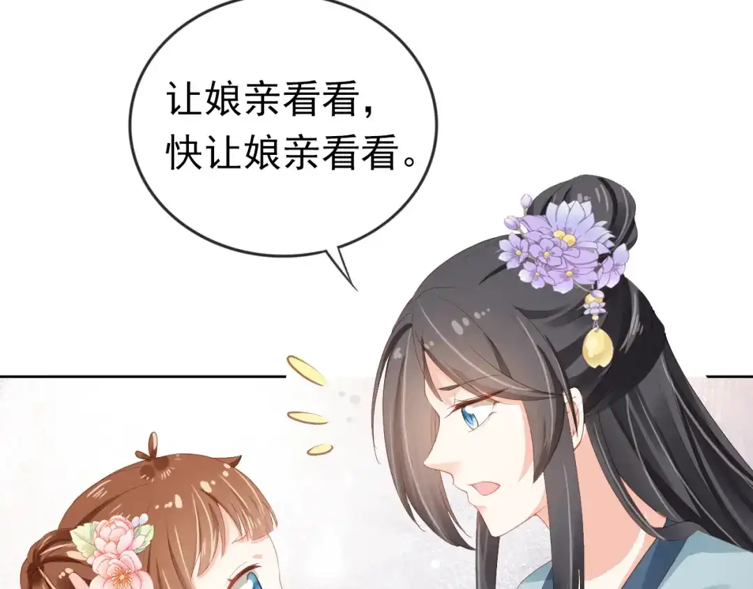 《掌上萌珠》第42话 坏渣渣不许骂我娘亲 第17页