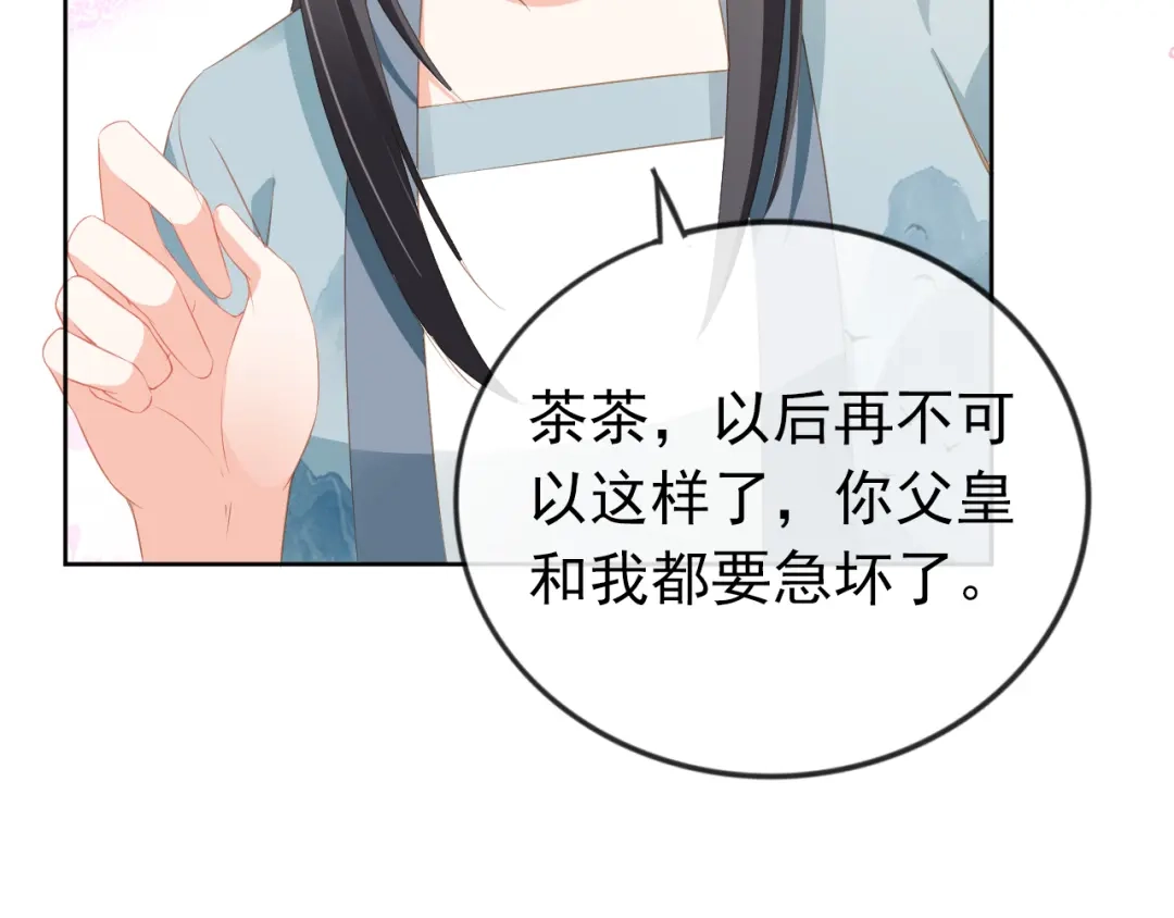 《掌上萌珠》第43话 忍住，好次的拜拜！ 第28页