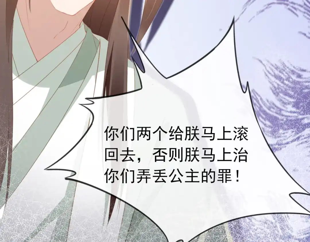 《掌上萌珠》第43话 忍住，好次的拜拜！ 第17页