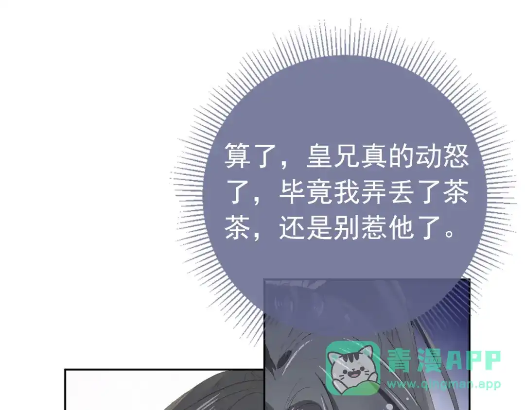 《掌上萌珠》第43话 忍住，好次的拜拜！ 第21页