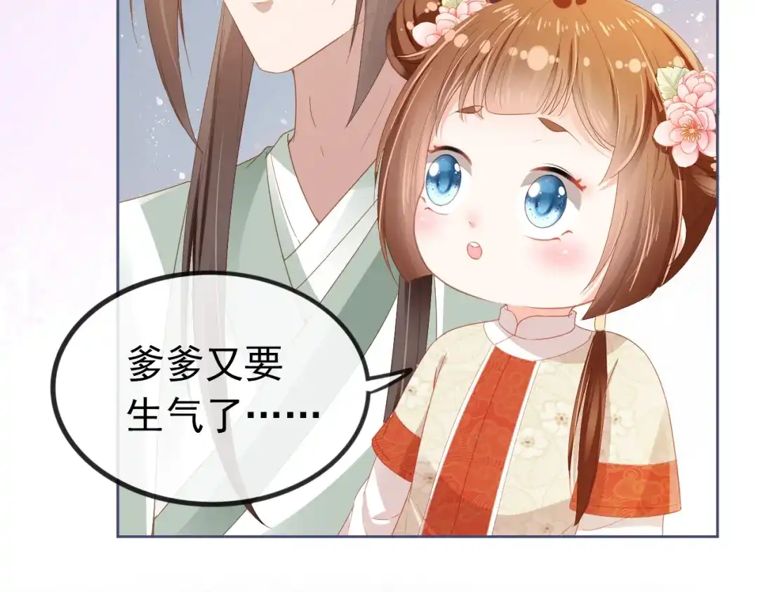 《掌上萌珠》第43话 忍住，好次的拜拜！ 第77页