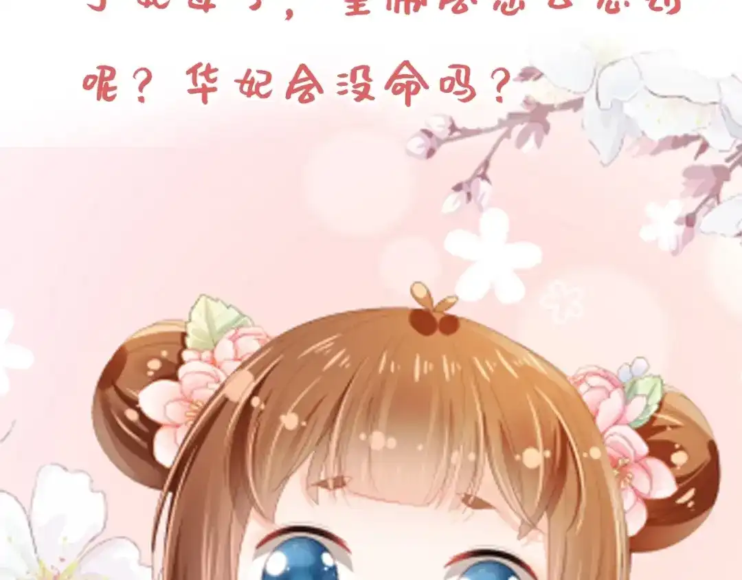 《掌上萌珠》第43话 忍住，好次的拜拜！ 第84页