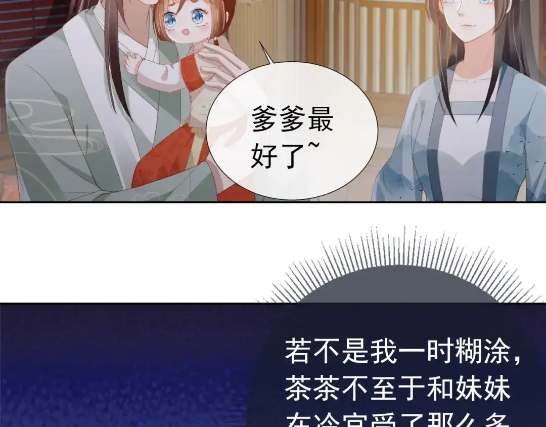《掌上萌珠》第43话 忍住，好次的拜拜！ 第60页