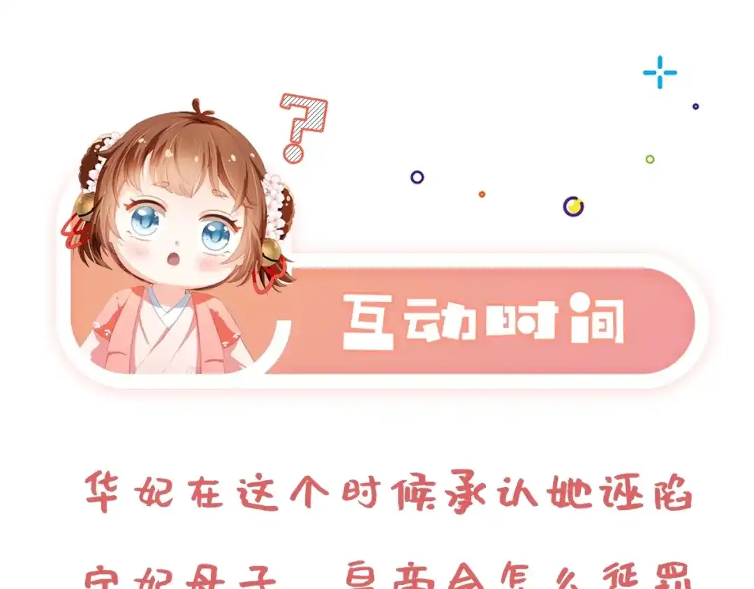 《掌上萌珠》第43话 忍住，好次的拜拜！ 第83页