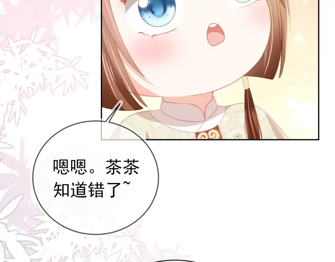 《掌上萌珠》第43话 忍住，好次的拜拜！ 第30页