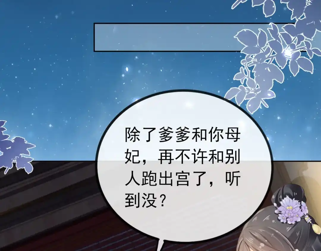 《掌上萌珠》第43话 忍住，好次的拜拜！ 第24页