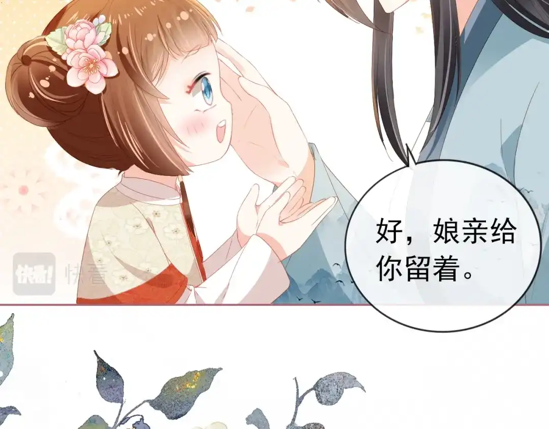 《掌上萌珠》第43话 忍住，好次的拜拜！ 第54页