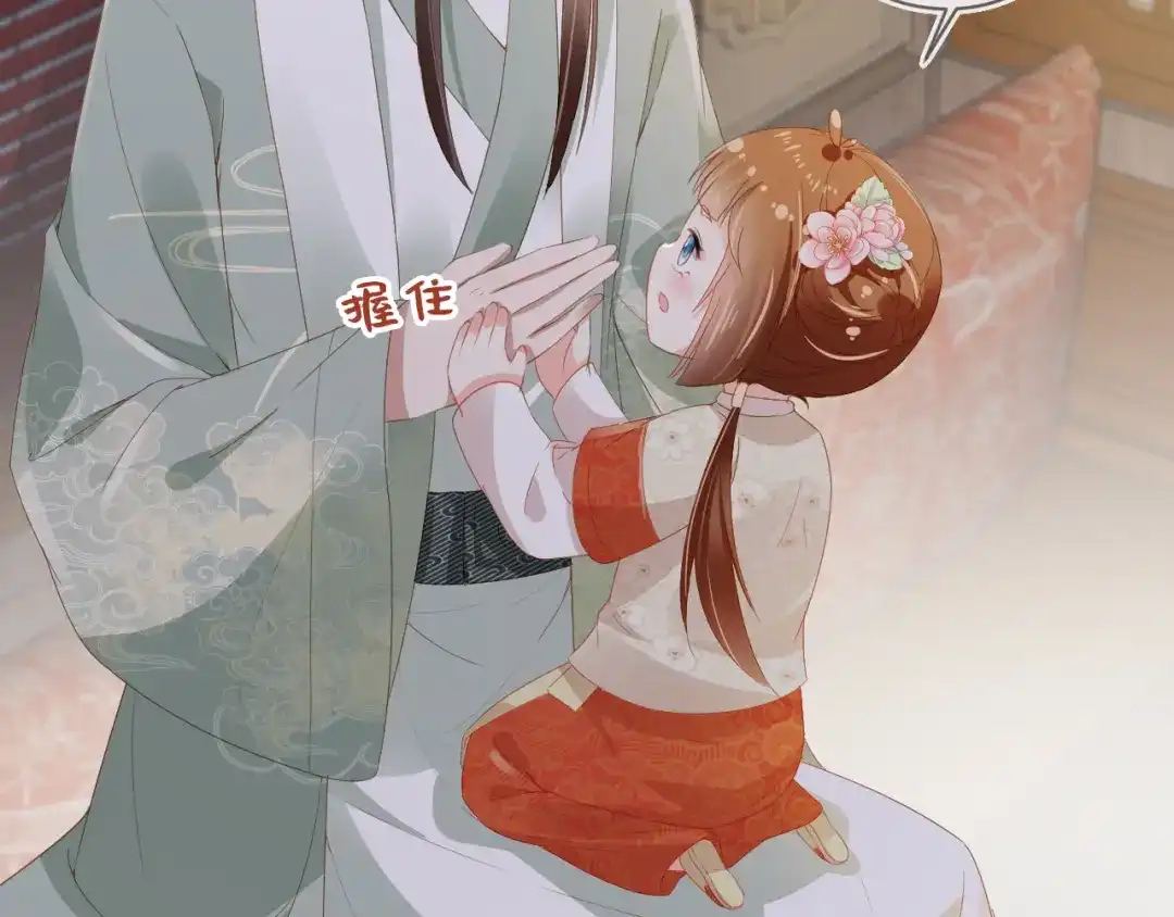 《掌上萌珠》第43话 忍住，好次的拜拜！ 第79页