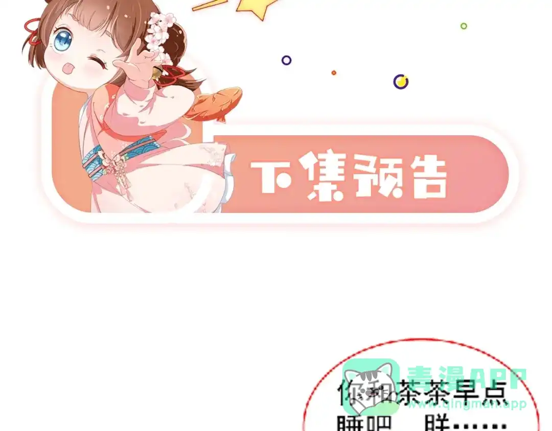 《掌上萌珠》第43话 忍住，好次的拜拜！ 第86页