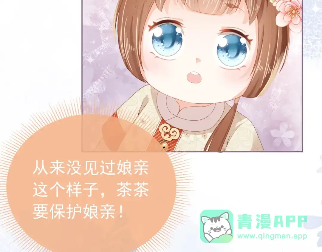 《掌上萌珠》第44话 爹爹的难题 第31页