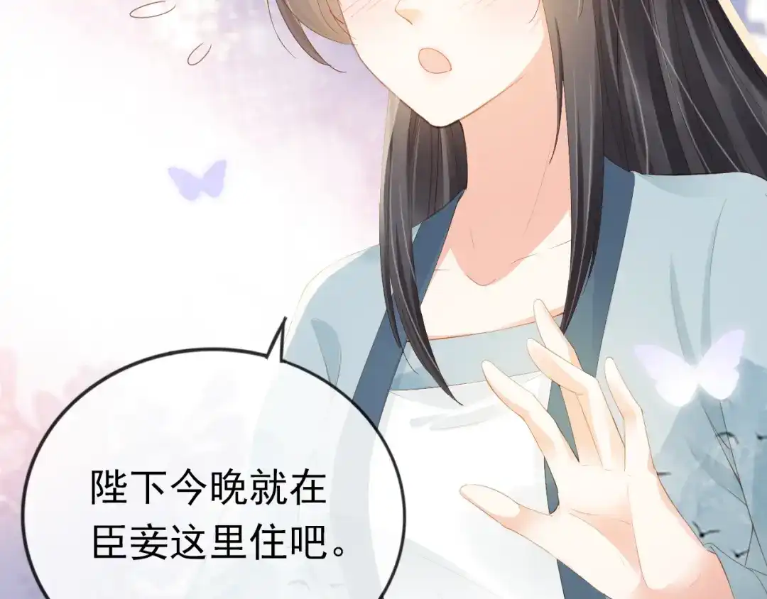 《掌上萌珠》第44话 爹爹的难题 第79页