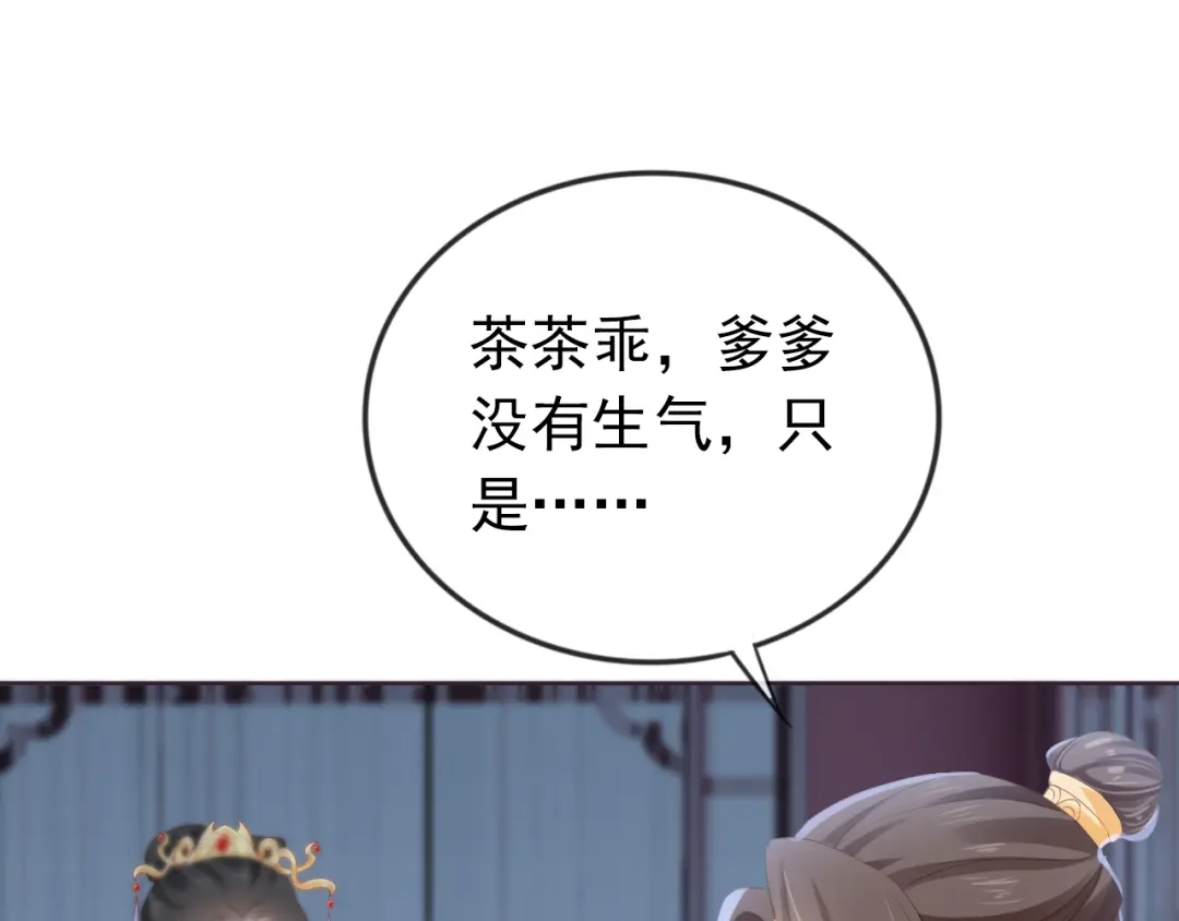 《掌上萌珠》第44话 爹爹的难题 第5页