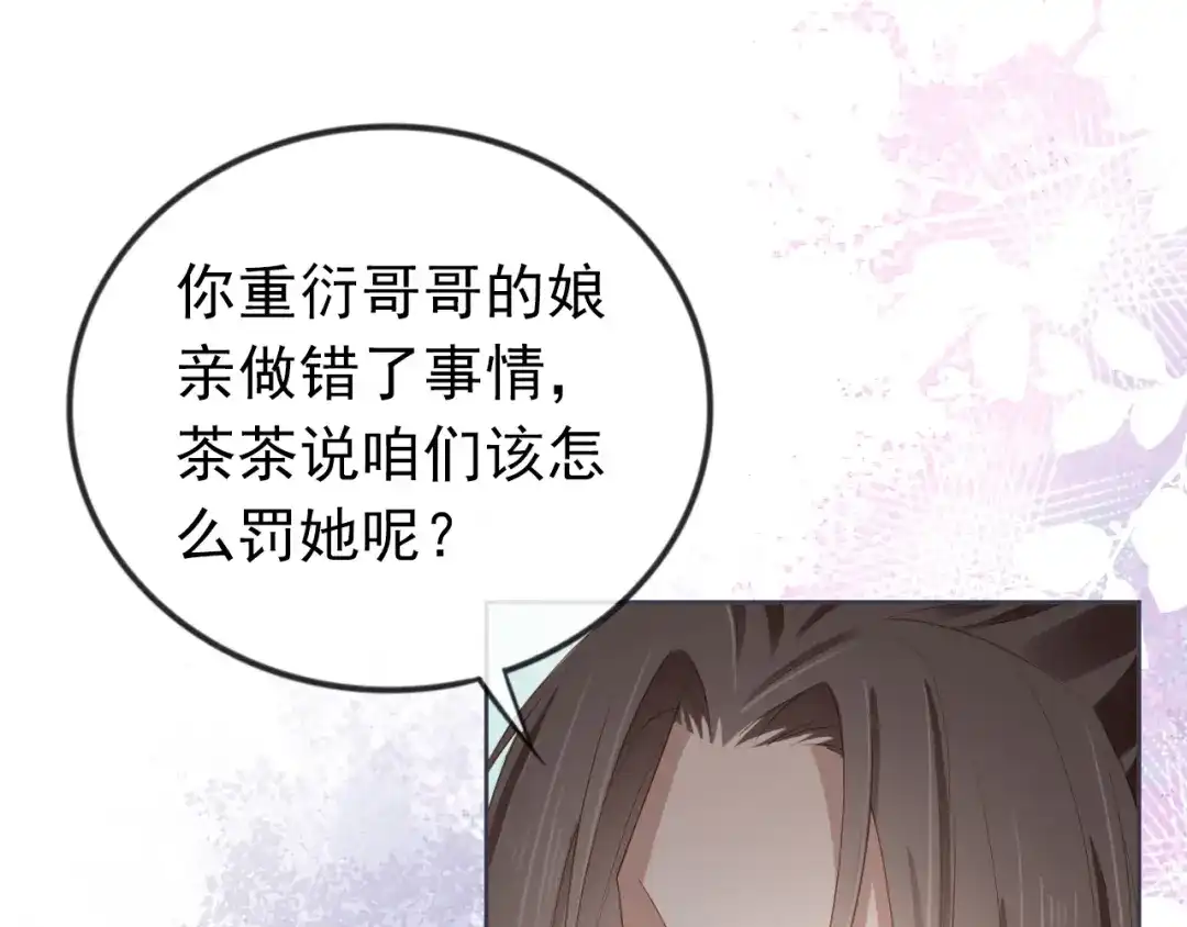 《掌上萌珠》第44话 爹爹的难题 第7页
