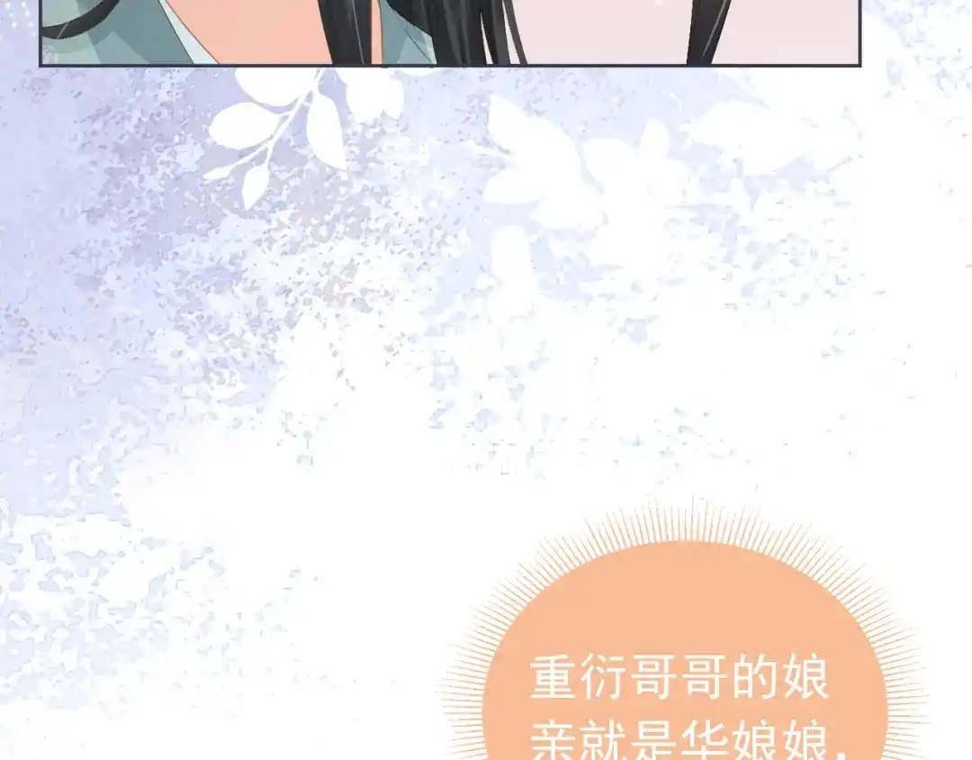 《掌上萌珠》第44话 爹爹的难题 第10页