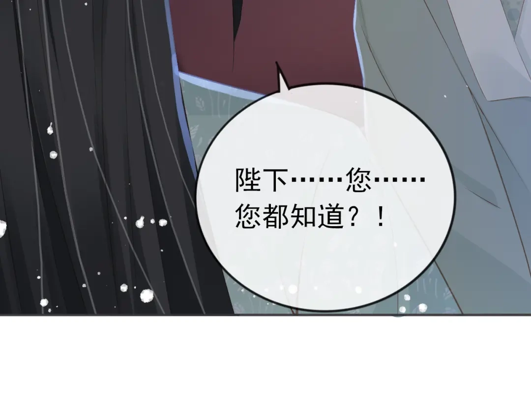 《掌上萌珠》第44话 爹爹的难题 第59页
