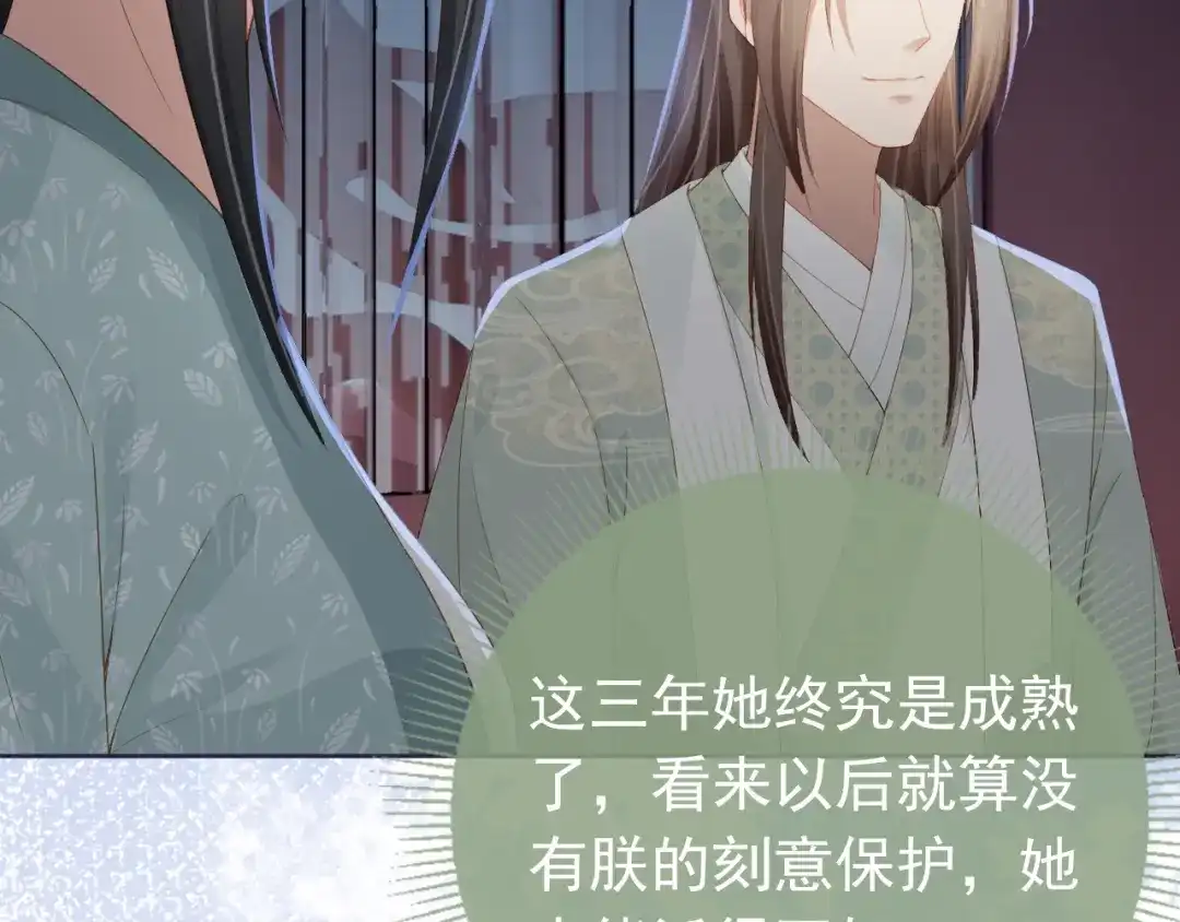 《掌上萌珠》第44话 爹爹的难题 第29页