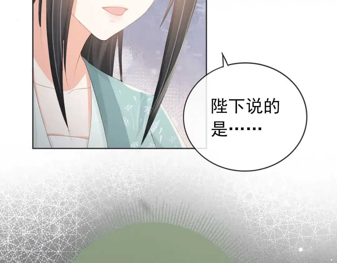 《掌上萌珠》第44话 爹爹的难题 第48页