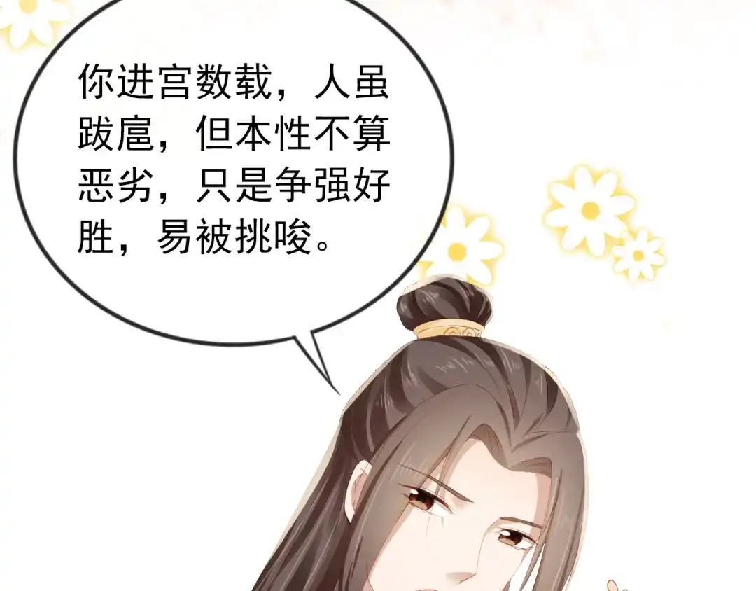 《掌上萌珠》第44话 爹爹的难题 第45页