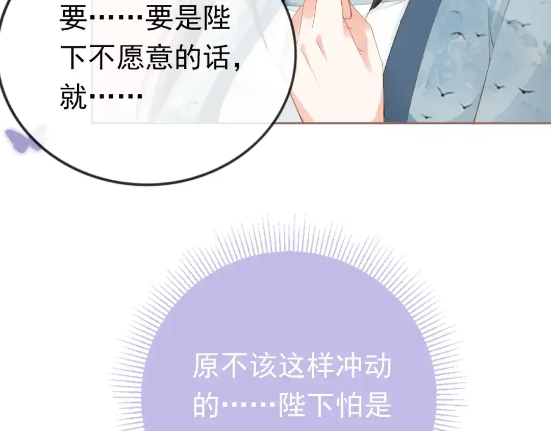 《掌上萌珠》第44话 爹爹的难题 第88页