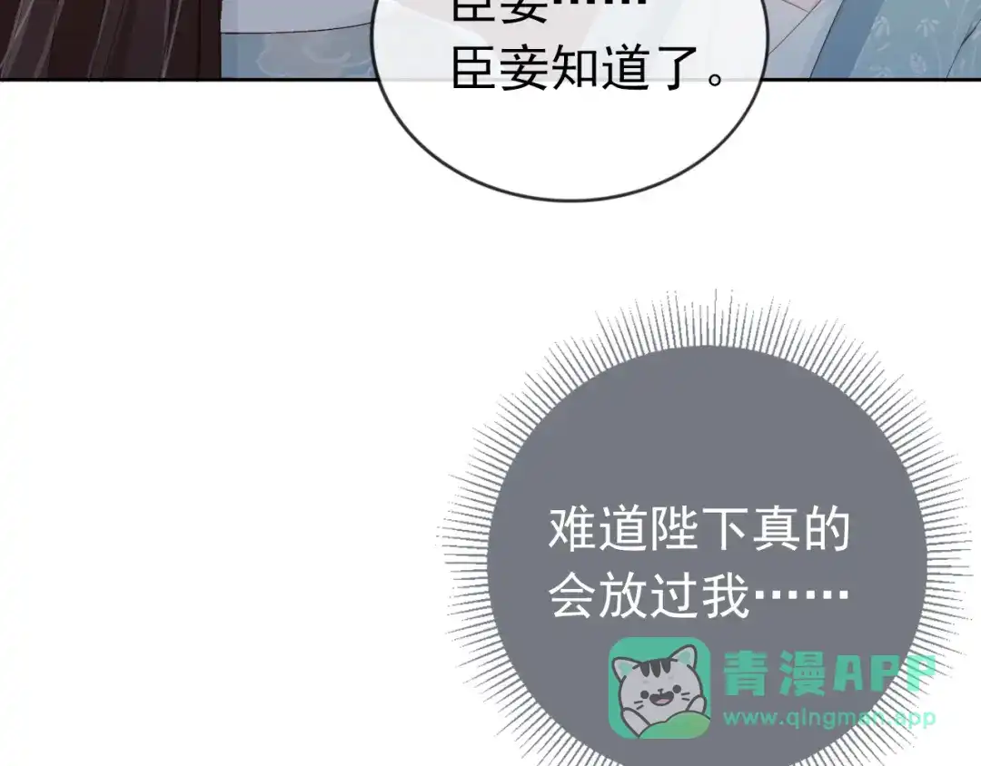 《掌上萌珠》第44话 爹爹的难题 第66页