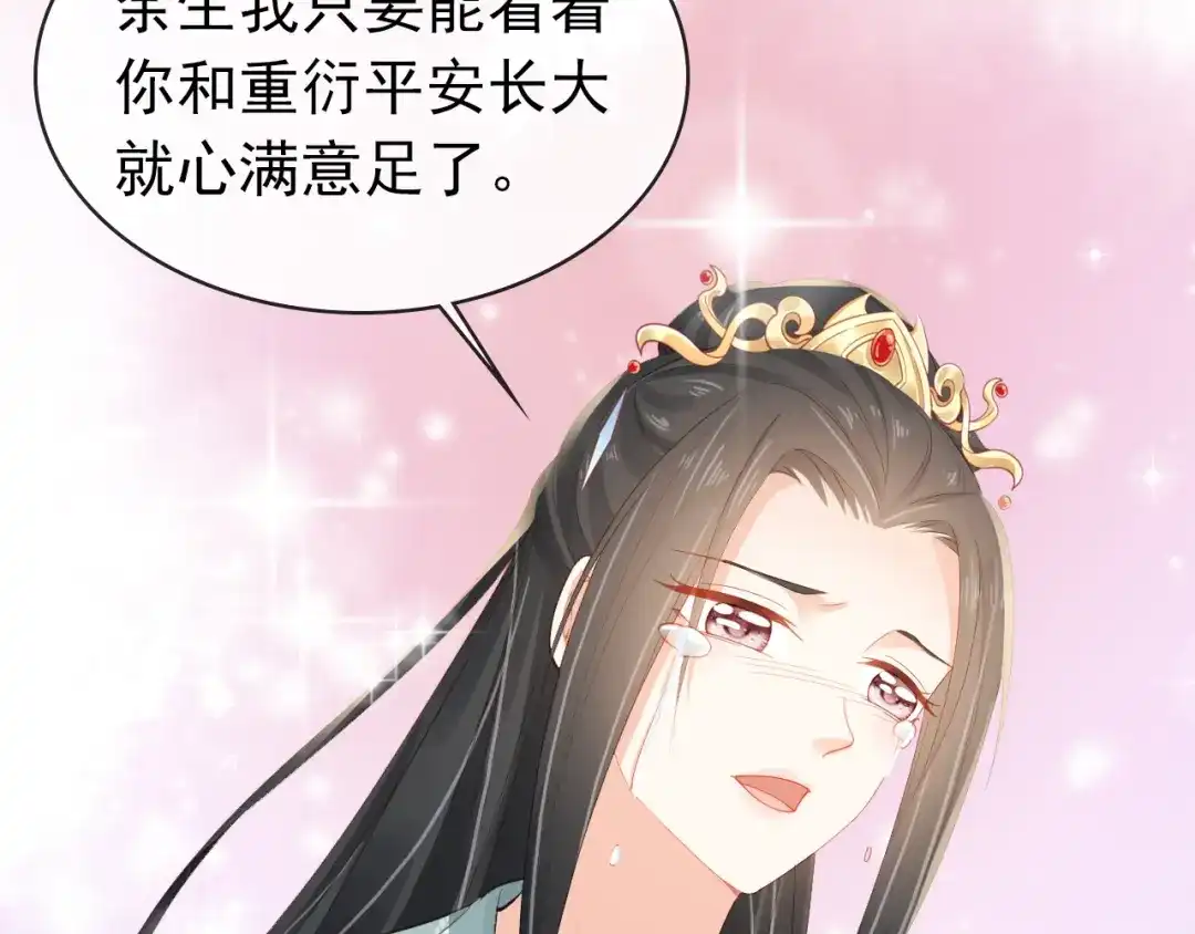 《掌上萌珠》第44话 爹爹的难题 第34页