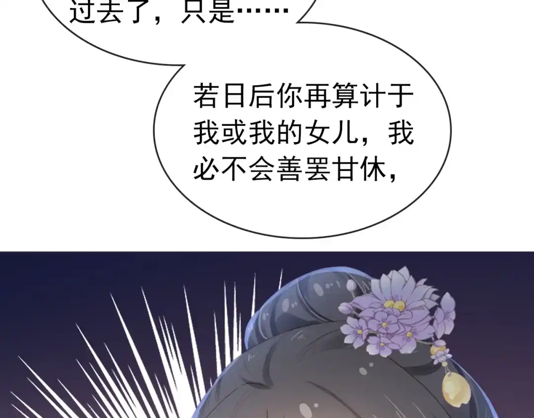 《掌上萌珠》第44话 爹爹的难题 第25页