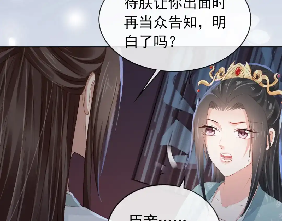《掌上萌珠》第44话 爹爹的难题 第65页