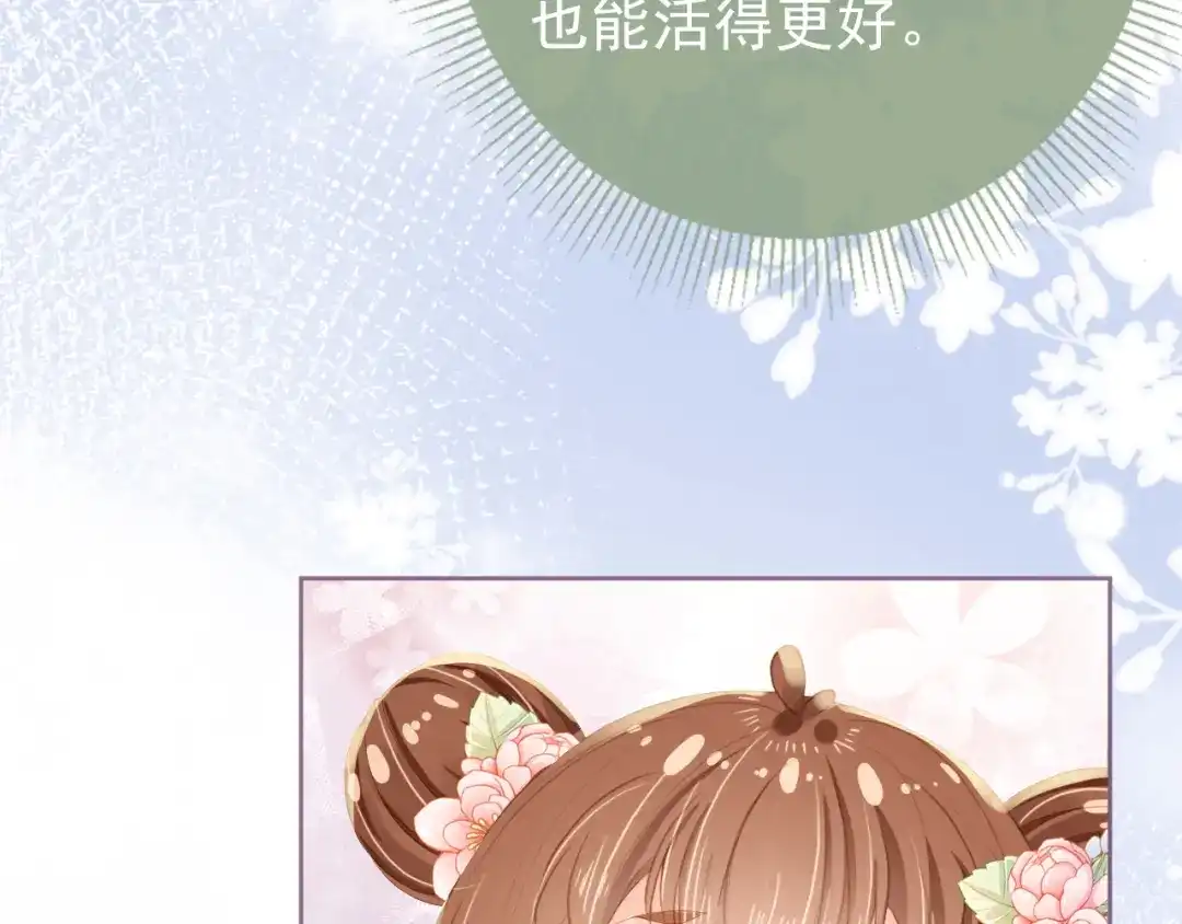 《掌上萌珠》第44话 爹爹的难题 第30页