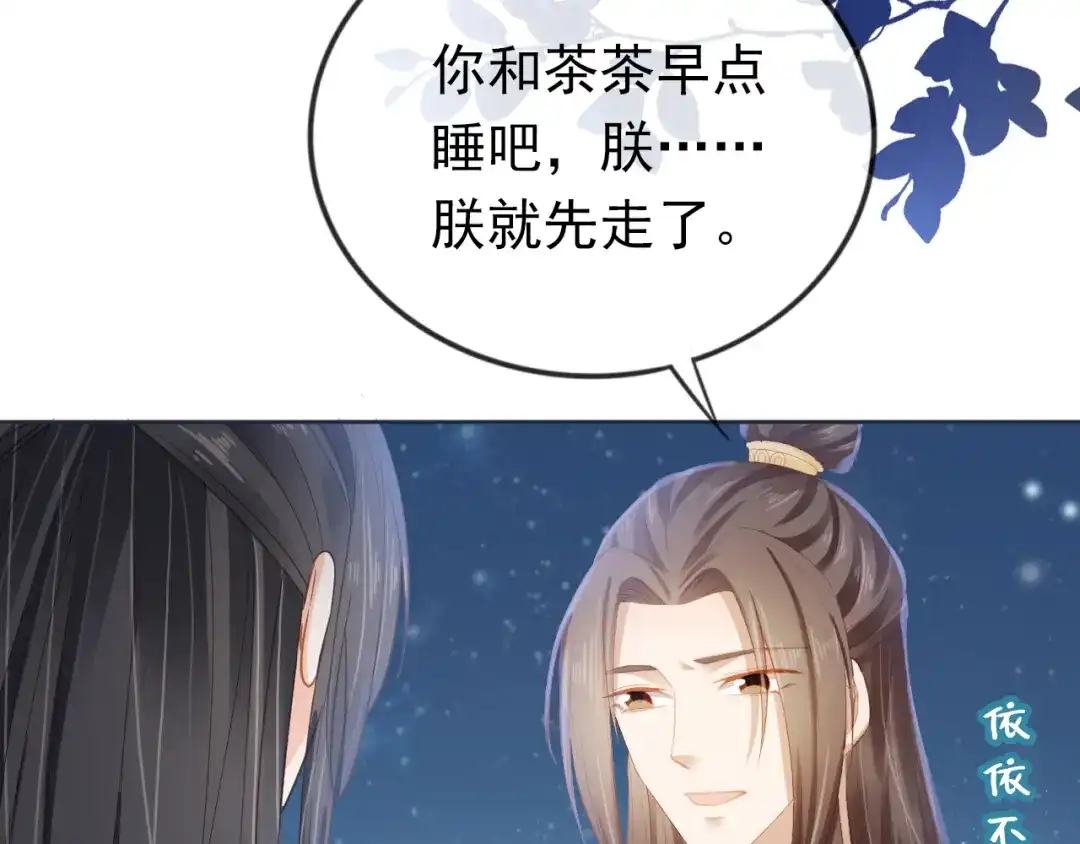 《掌上萌珠》第44话 爹爹的难题 第74页