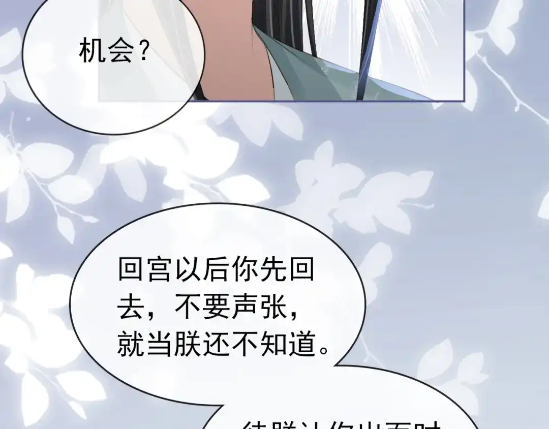 《掌上萌珠》第44话 爹爹的难题 第64页